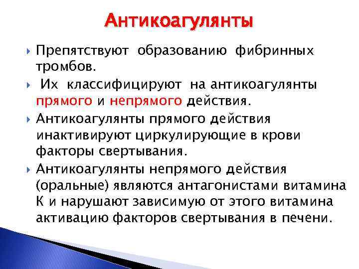 Антикоагулянты форум. Антикоагулянты форум