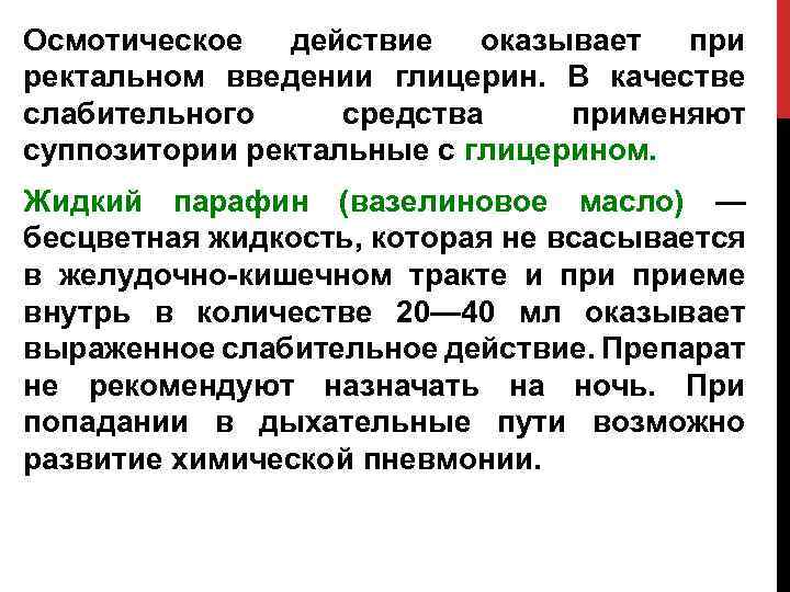 Действие суппозиториев ректальных