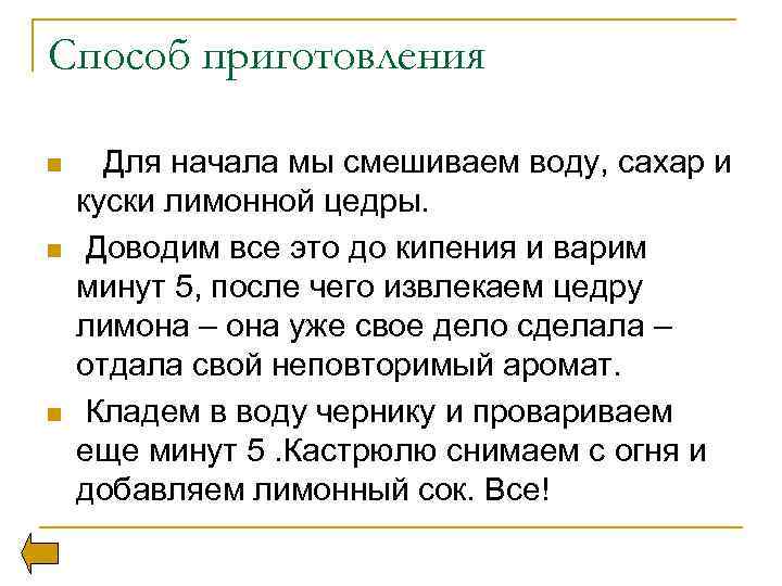 Способ приготовления n n n Для начала мы смешиваем воду, сахар и куски лимонной
