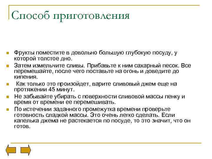 Способ приготовления n n n Фрукты поместите в довольно большую глубокую посуду, у которой