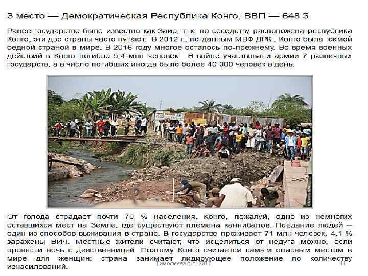 Тимофеева А. А. 2017 11 