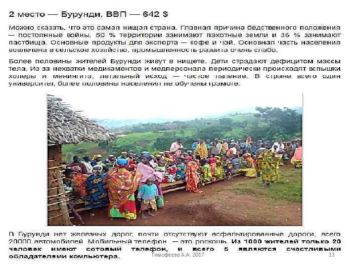 Тимофеева А. А. 2017 13 