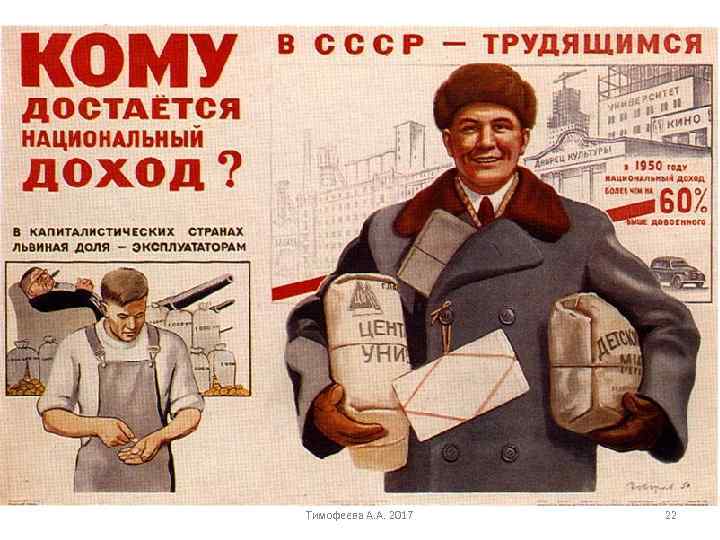 Тимофеева А. А. 2017 22 