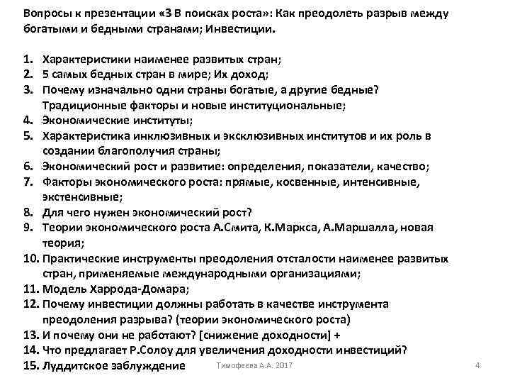 Разрыв доходов богатых и бедных. Разрыв между богатыми и бедными странами. Причины разрыва между богатыми и бедными. Причины разрыва между странами. Усиление разрыва между развитыми и развивающимися странами.