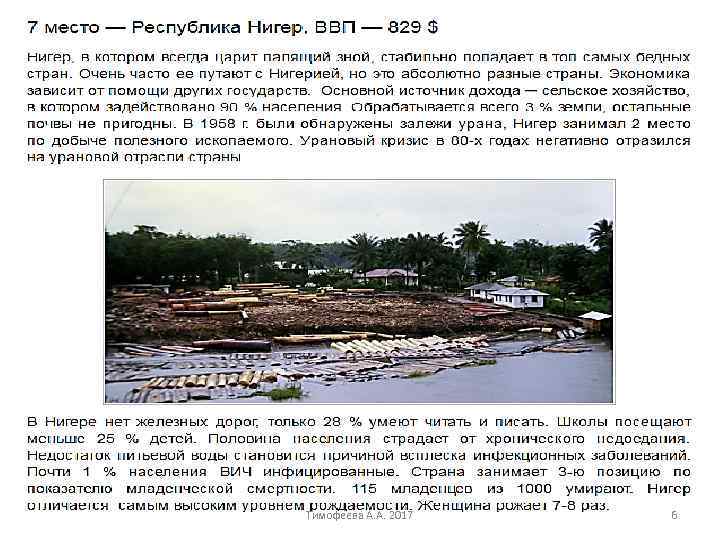 Тимофеева А. А. 2017 6 