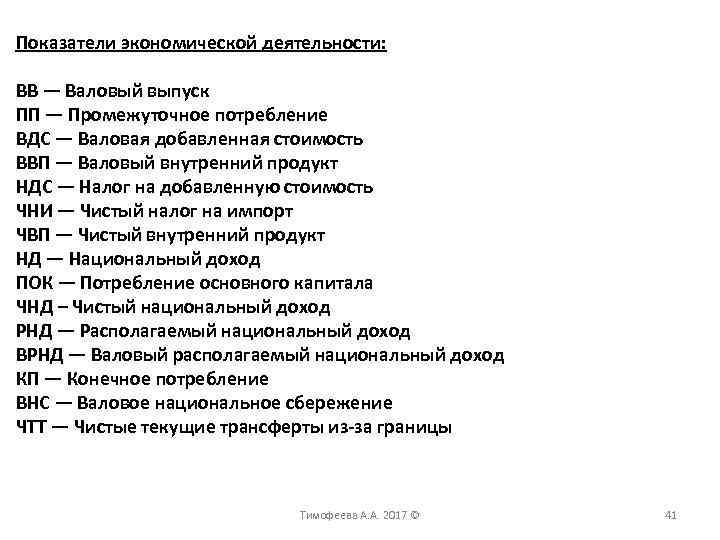 Показатели экономической деятельности: ВВ — Валовый выпуск ПП — Промежуточное потребление ВДС — Валовая