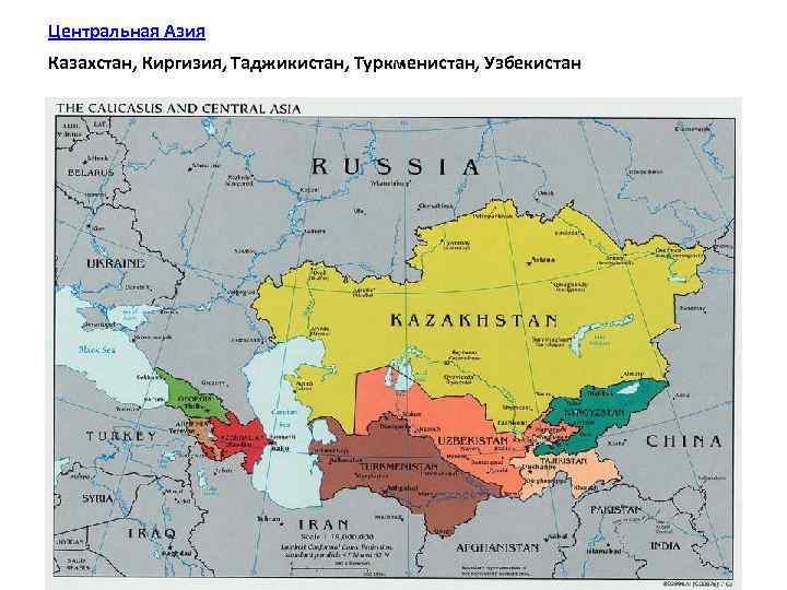 Центральная Азия Казахстан, Киргизия, Таджикистан, Туркменистан, Узбекистан 47 