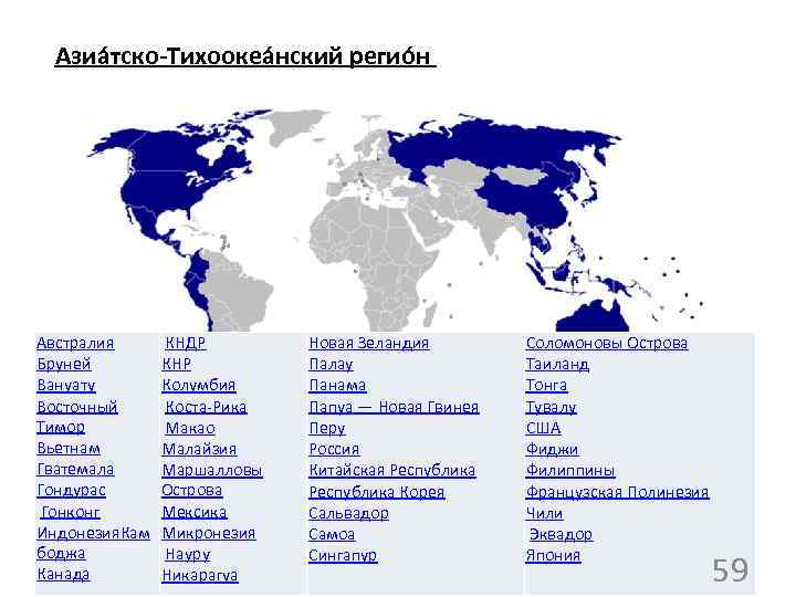 Карта стран тихоокеанского региона