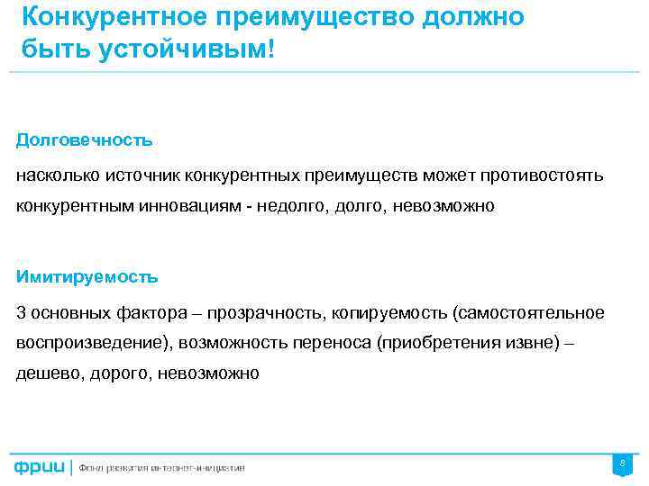 Источники конкурентного преимущества. Источники конкурентных преимуществ. Конкурентные преимущества должны быть. Источники конкурентного преимущества проекта. Конкурентные преимущества клиники.