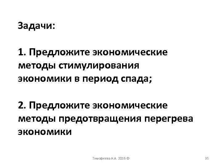 Что значит перегрев экономики. Экономические стимулы. Перегрев экономики. Причины перегрева в экономике.