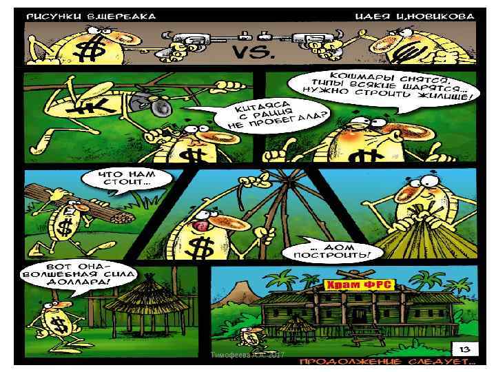 Тимофеева А. А. 2017 52 