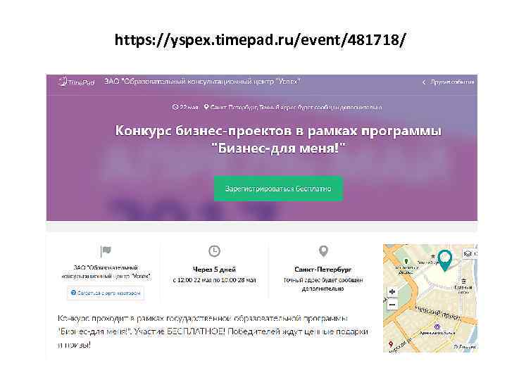 https: //yspex. timepad. ru/event/481718/ 