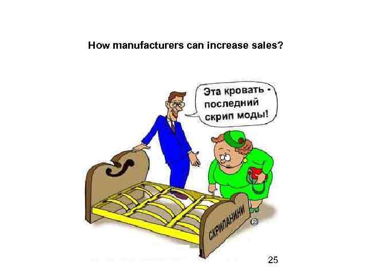 How manufacturers can increase sales? 25 