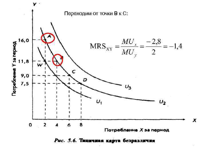 Переходим от точки В к С: 
