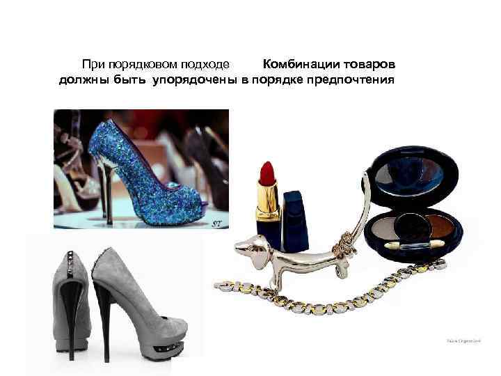При порядковом подходе Комбинации товаров должны быть упорядочены в порядке предпочтения 