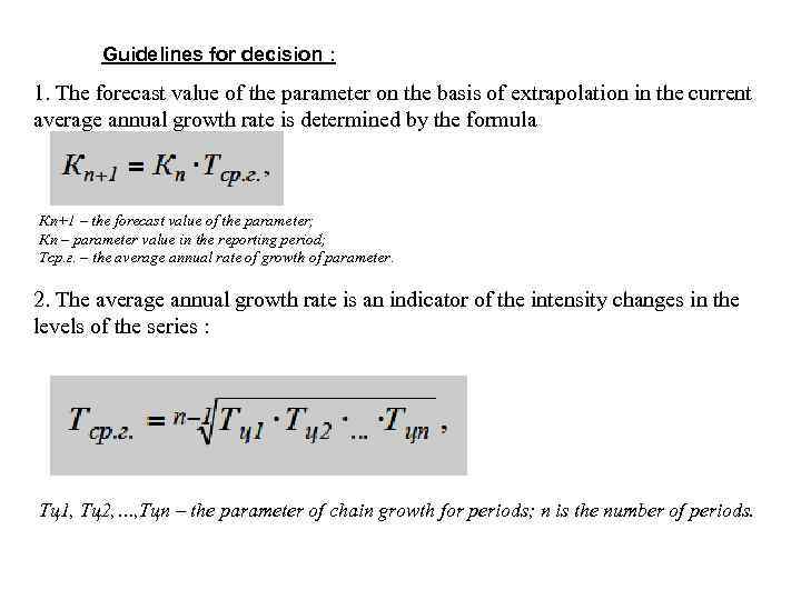 Guidelines for decision : 1. The forecast value of the parameter on the basis