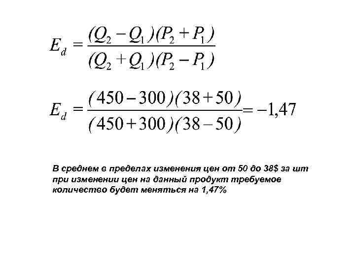 В среднем в пределах изменения цен от 50 до 38$ за шт при изменении