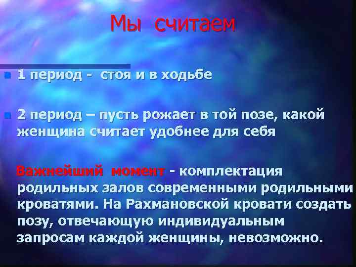 Мы считаем n 1 период - стоя и в ходьбе n 2 период –