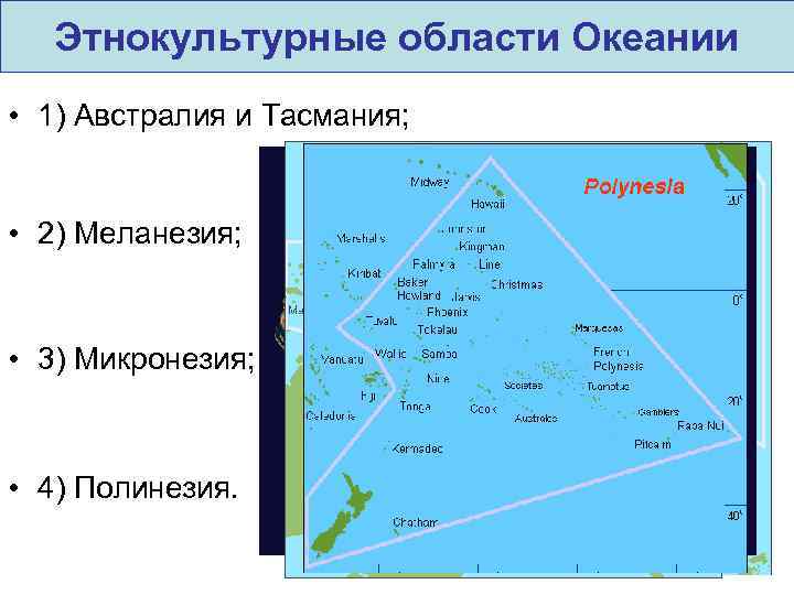 Схема по океании