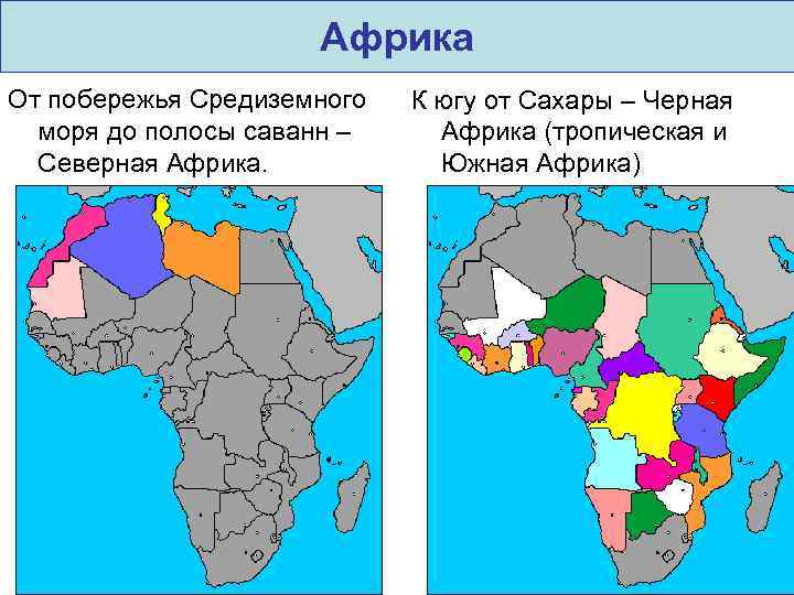 Субрегионы восточной африки. Карта Африка. Субрегионы Африки. Разделение Африки на субрегионы. Деление Африки на регионы.