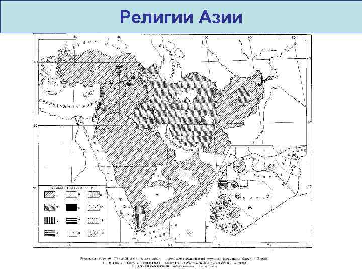 Религиозная карта азии