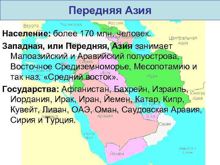 Описание юго западной азии по плану 7 класс география