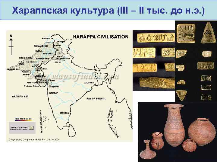 Хараппская культура (III – II тыс. до н. э. ) 