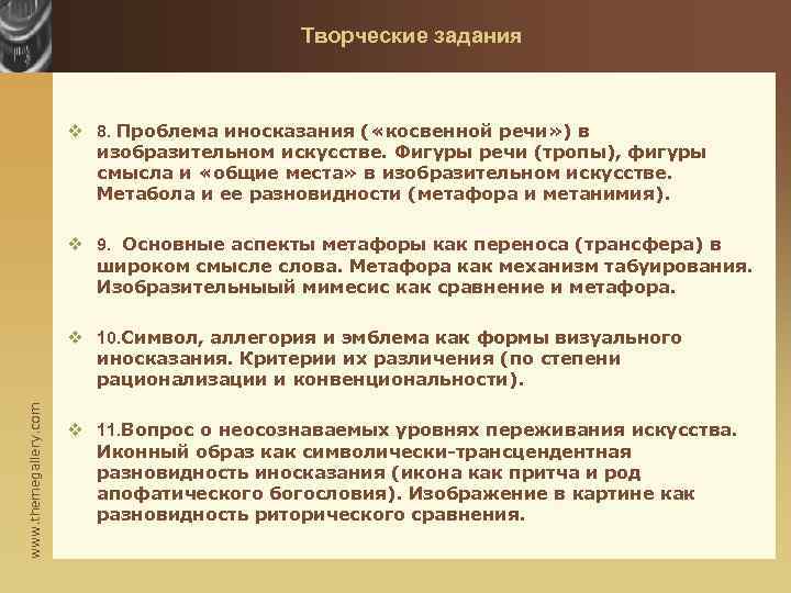 Творческие задания v 8. Проблема иносказания ( «косвенной речи» ) в изобразительном искусстве. Фигуры