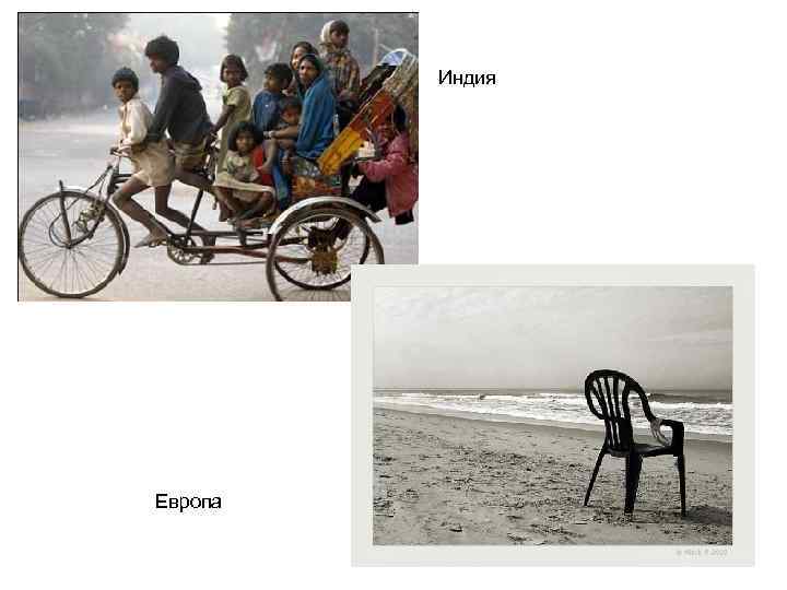 Индия Европа 