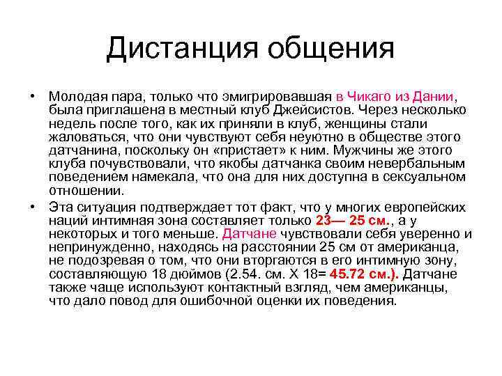 Дистанция общения • Молодая пара, только что эмигрировавшая в Чикаго из Дании, была приглашена