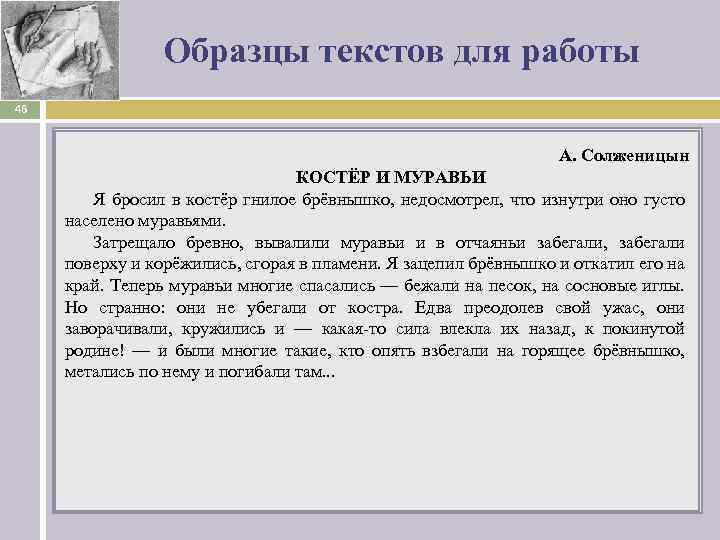 Примет текста. Образец текста. Солженицын костер и муравьи. Я бросил в костёр гнилое брёвнышко недосмотрел. Костёр и муравьи основная мысль текста.