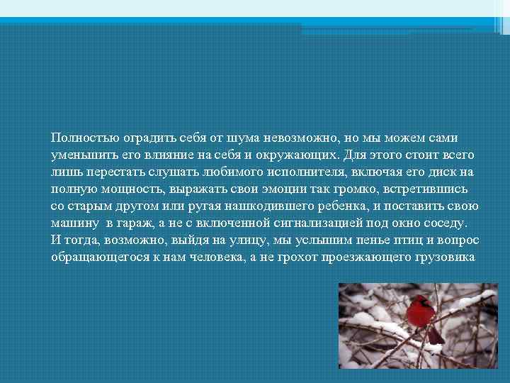 Влияние шума на организм человека индивидуальный проект