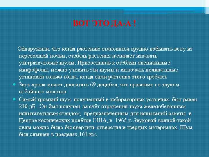 ВОТ ЭТО ДА-А ! Обнаружили, что когда растению становится трудно добывать воду из пересохшей