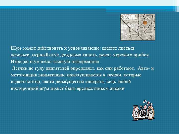 Влияние шума на организм человека индивидуальный проект