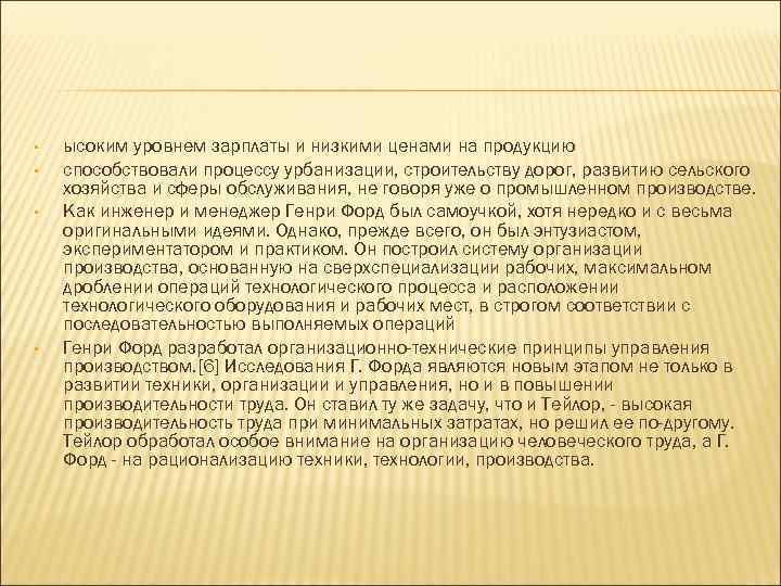  • • ысоким уровнем зарплаты и низкими ценами на продукцию способствовали процессу урбанизации,