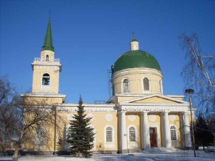 Провинциальный классицизм – ближе к московскому. Омск. По проекту Василия Петровича Стасова(1769 – 1848)