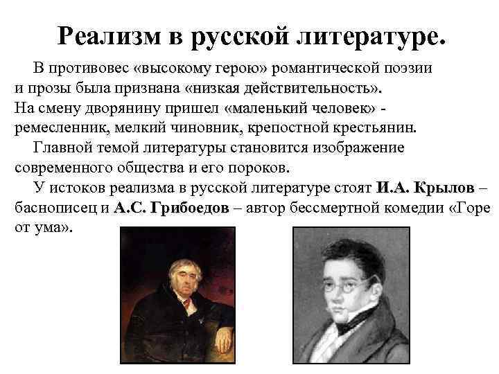 Реалистической литературы