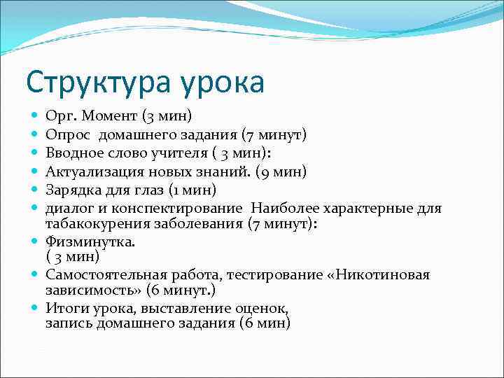 Структура урока Орг. Момент (3 мин) Опрос домашнего задания (7 минут) Вводное слово учителя