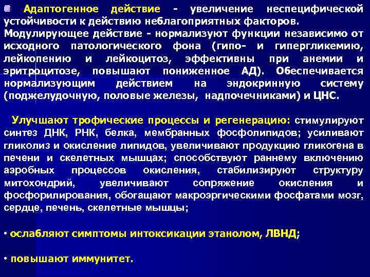 Общетонизирующие средства презентация