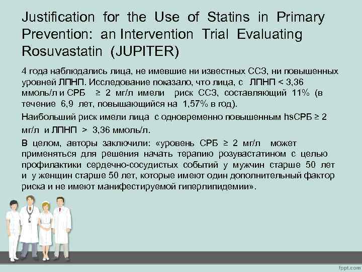Justification for the Use of Statins in Primary Prevention: an Intervention Trial Evaluating Rosuvastatin