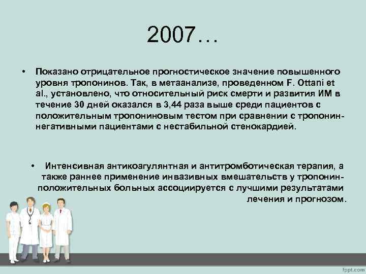 Повышенное значение. Прогностическая значимость это. Положительное прогностическое значение. Отрицательное прогностическое значение это. Отрицательная прогностическая ценность.