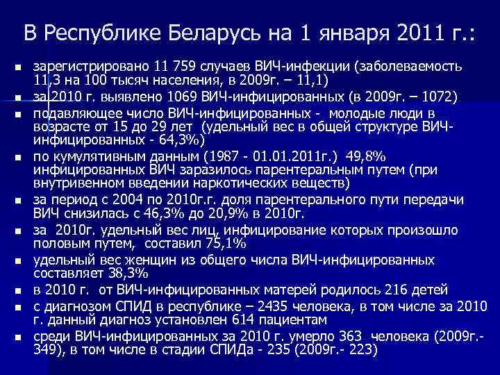 В Республике Беларусь на 1 января 2011 г. : n n n n n