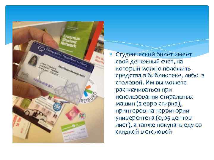  Студенческий билет имеет свой денежный счет, на который можно положить средства в библиотеке,