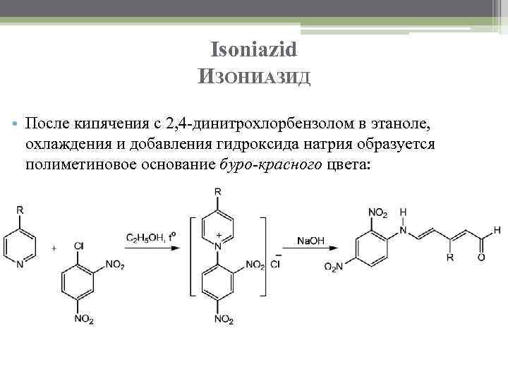 Isoniazid ИЗОНИАЗИД • После кипячения с 2, 4 -динитрохлорбензолом в этаноле, охлаждения и добавления