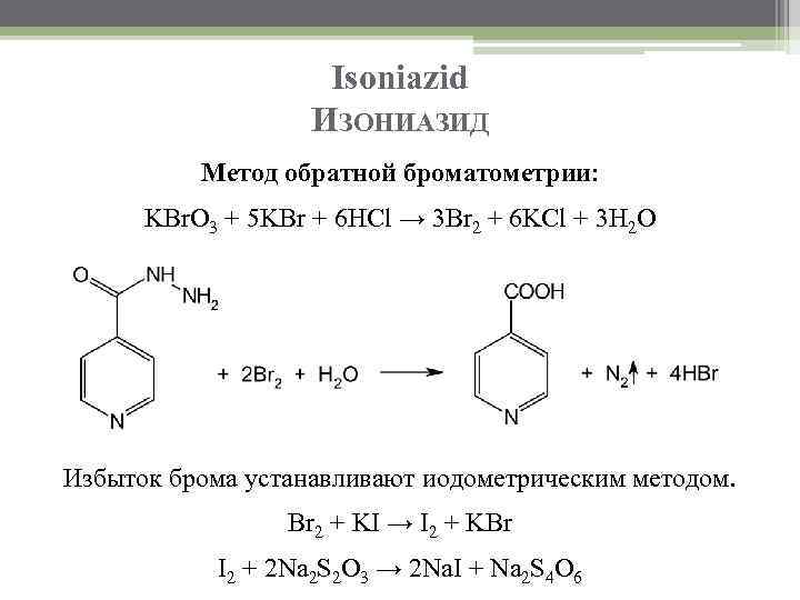 Isoniazid ИЗОНИАЗИД Метод обратной броматометрии: KBr. O 3 + 5 KBr + 6 HCl