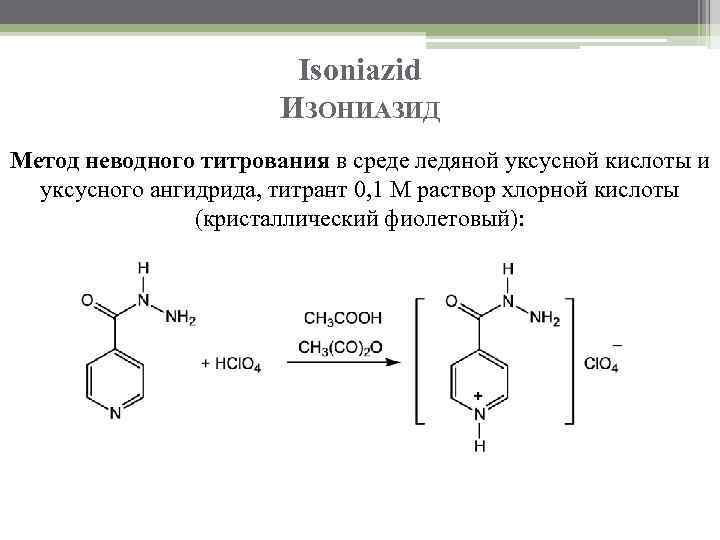 Isoniazid ИЗОНИАЗИД Метод неводного титрования в среде ледяной уксусной кислоты и уксусного ангидрида, титрант