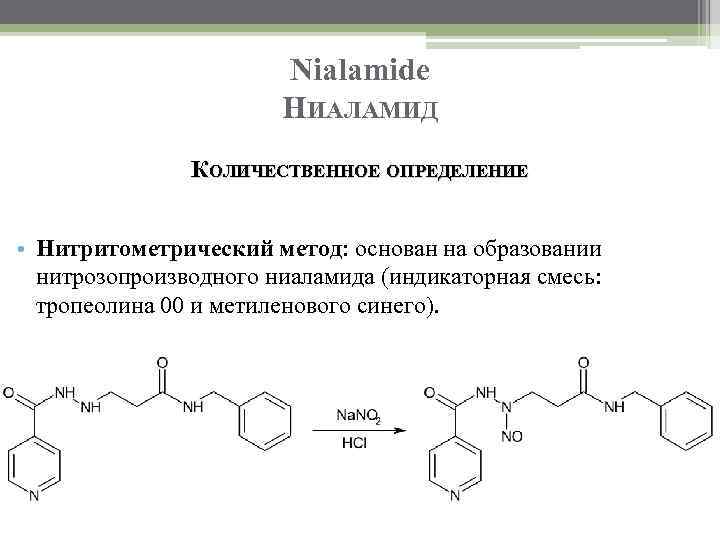 Nialamide НИАЛАМИД КОЛИЧЕСТВЕННОЕ ОПРЕДЕЛЕНИЕ • Нитритометрический метод: основан на образовании нитрозопроизводного ниаламида (индикаторная смесь: