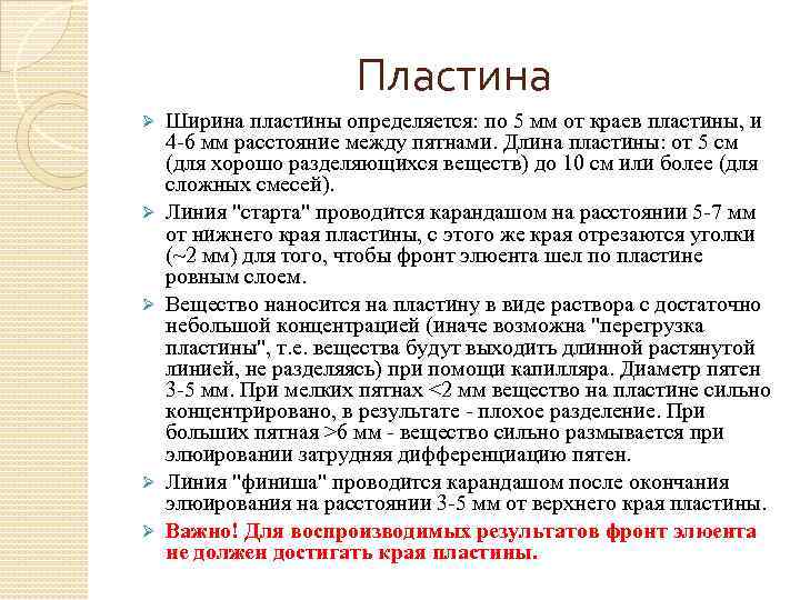 Пластина Ø Ø Ø Ширина пластины определяется: по 5 мм от краев пластины, и
