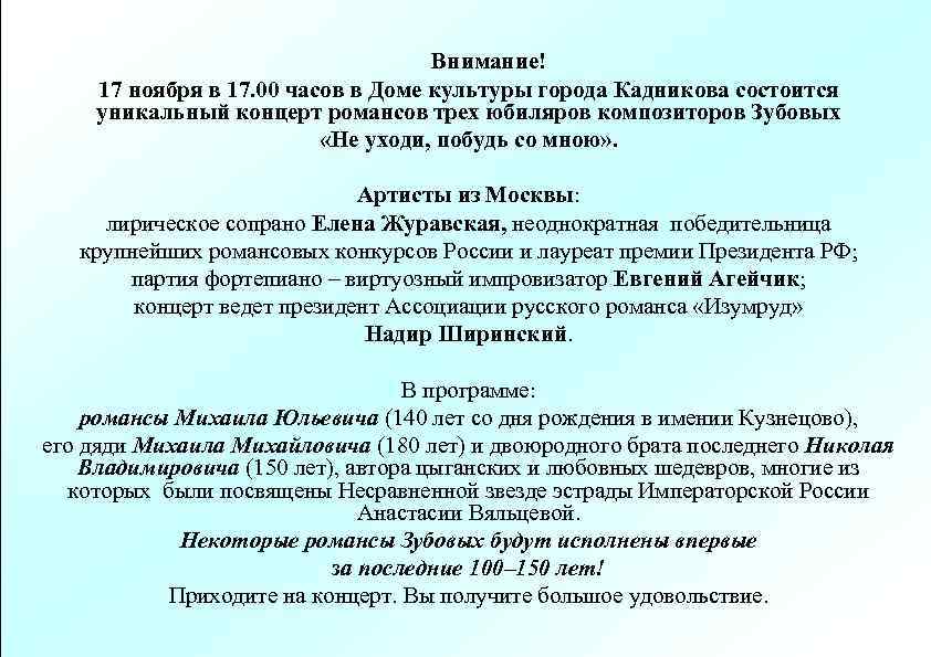  Внимание! 17 ноября в 17. 00 часов в Доме культуры города Кадникова состоится
