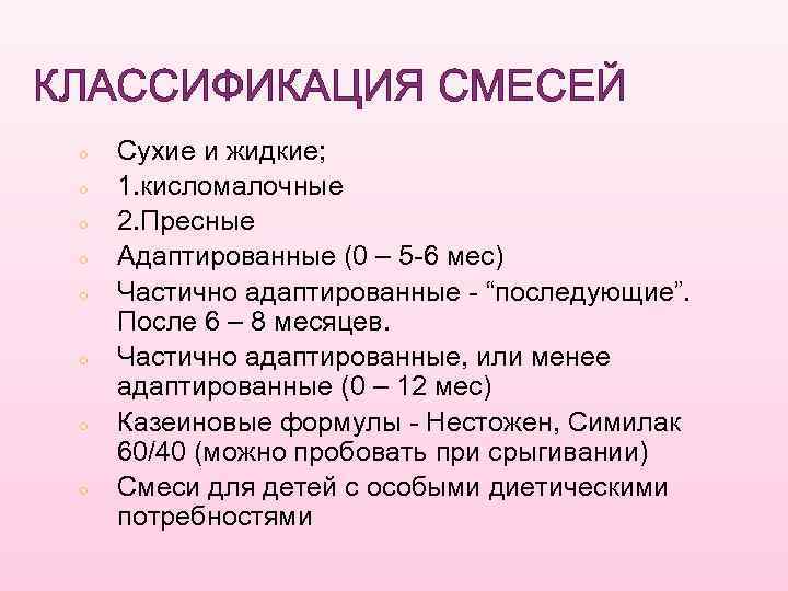 Классификация молочных